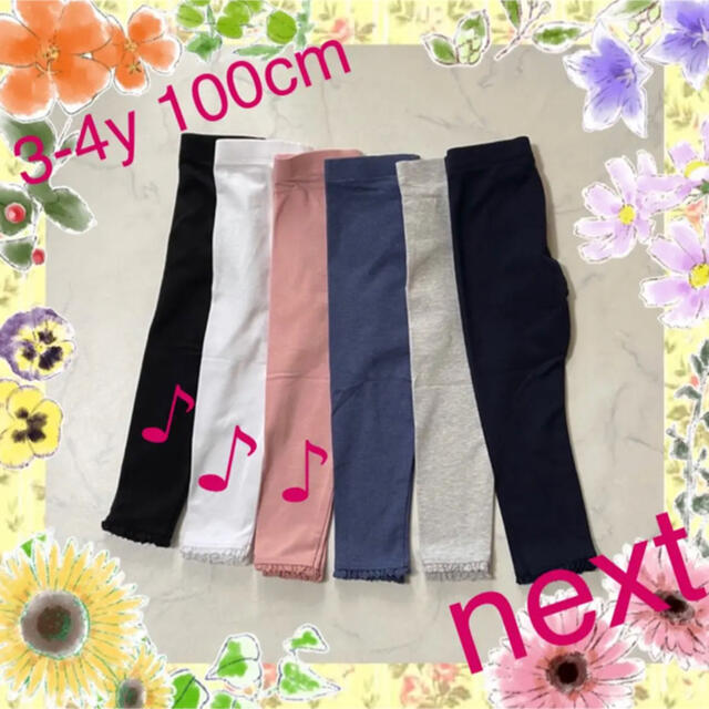 NEXT(ネクスト)の☀︎next 3-4yプチレースレギンス100cmおまとめ3色 キッズ/ベビー/マタニティのキッズ服女の子用(90cm~)(パンツ/スパッツ)の商品写真