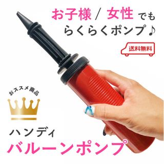 風船 空気入れ バルーンポンプ ハンディポンプ 定形外発送 ダブルアクション(ウェルカムボード)