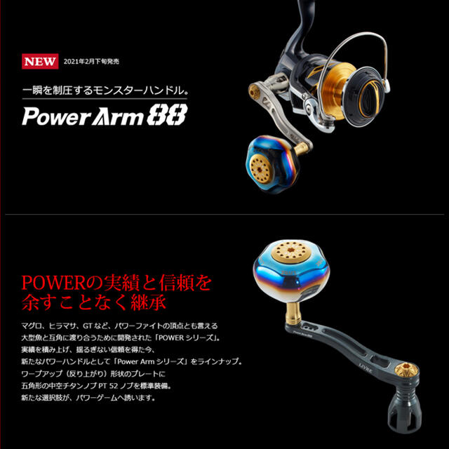 リブレ PowerArm 88（パワーアーム 88） スポーツ/アウトドアのフィッシング(リール)の商品写真