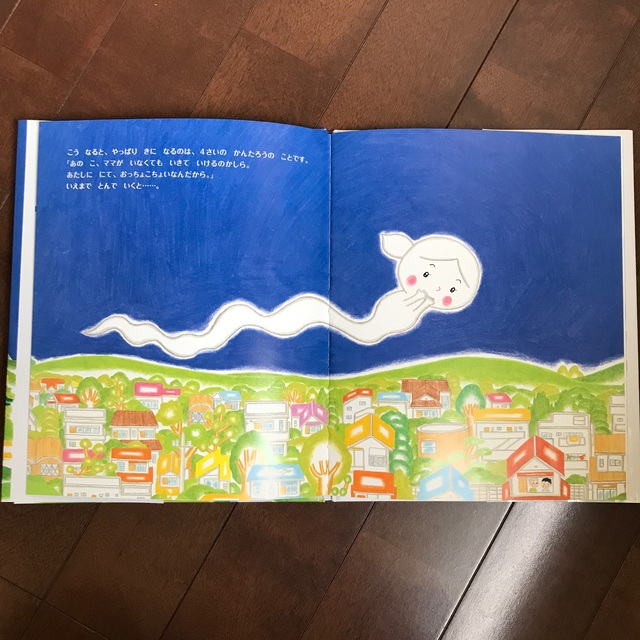 ママがおばけになっちゃった！ エンタメ/ホビーの本(絵本/児童書)の商品写真