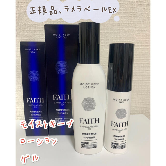 【新品】ラメラベールEX モイストキープ ローション 120ml フェース