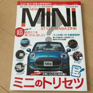 NEW MINI STYLE MAGAZINE (ニューミニ・スタイルマガジン)(車/バイク)