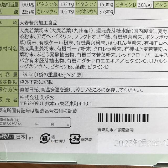 えがお(エガオ)の【新品未開封】えがお　青汁満菜　31袋入り 食品/飲料/酒の健康食品(青汁/ケール加工食品)の商品写真