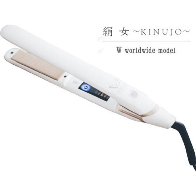 KINUJO W worldwide model ストレートヘアアイロン