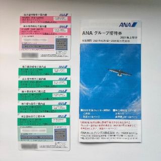 エーエヌエー(ゼンニッポンクウユ)(ANA(全日本空輸))のANA株主優待券 7枚(その他)