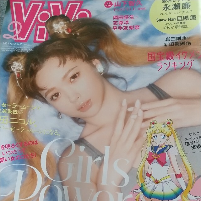 ViVi (ヴィヴィ) 2021年 02月号 エンタメ/ホビーの雑誌(ファッション)の商品写真