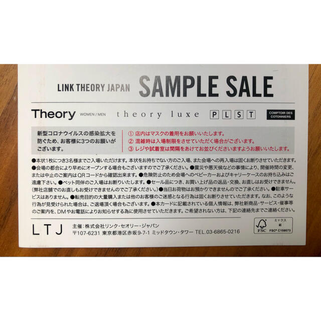 theory(セオリー)のtheory招待券 チケットの優待券/割引券(ショッピング)の商品写真