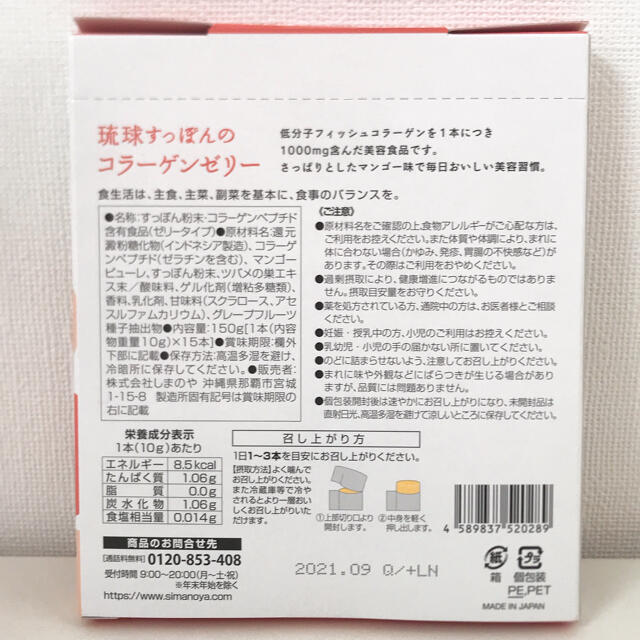 琉球すっぽんのコラーゲンゼリー 15本 食品/飲料/酒の健康食品(コラーゲン)の商品写真