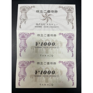 おすすめネット タカキュー TAKA-Q 送料無料 TAKAQ 10000円 株主優待 