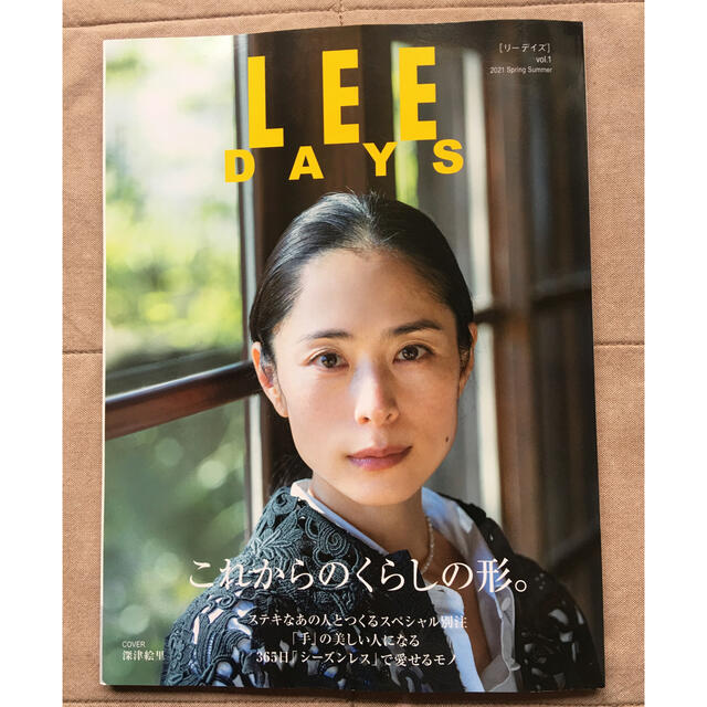 ＬＥＥ　ＤＡＹＳ これからのくらしの形。 Ｖｏｌ．１（２０２１　Ｓｐｒｉ エンタメ/ホビーの本(ファッション/美容)の商品写真