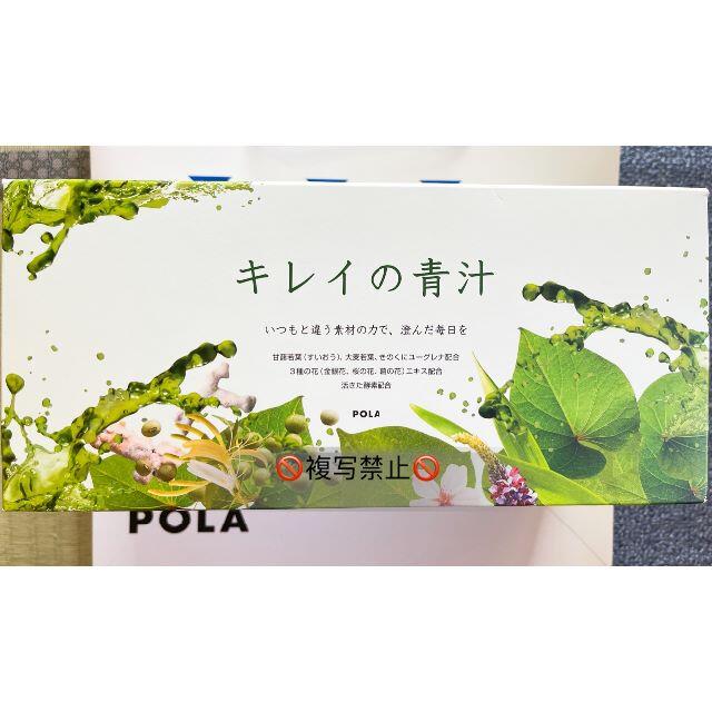 POLA - POLA キレイの青汁　90袋