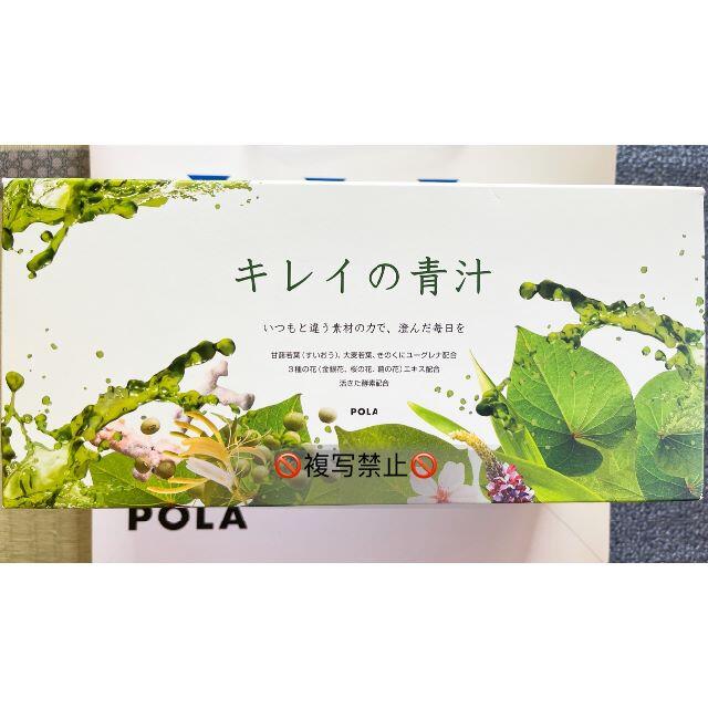 POLA キレイの青汁　90袋