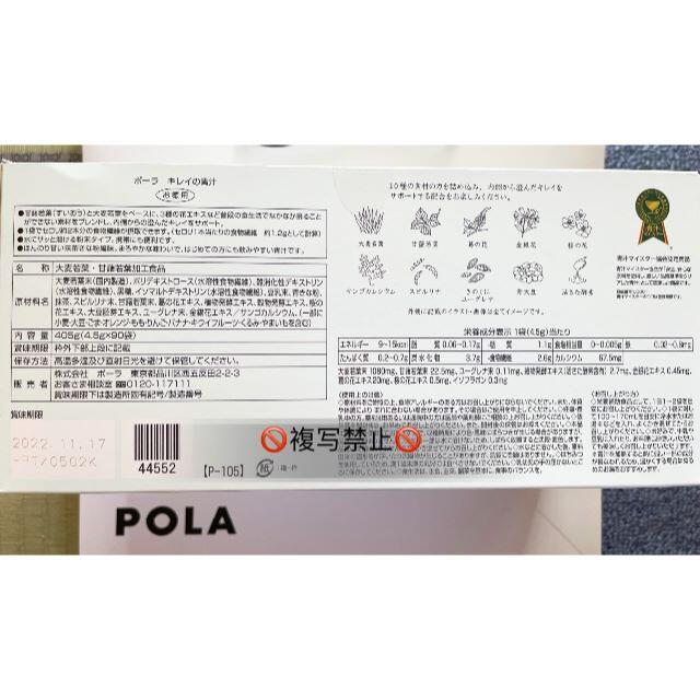 通常価格 POLA キレイの青汁 90袋 | tn.buffalo.wi.gov