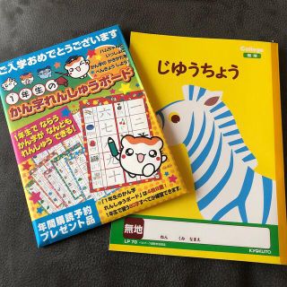 じゆうちょう　漢字練習ボード　新品セット(ノート/メモ帳/ふせん)