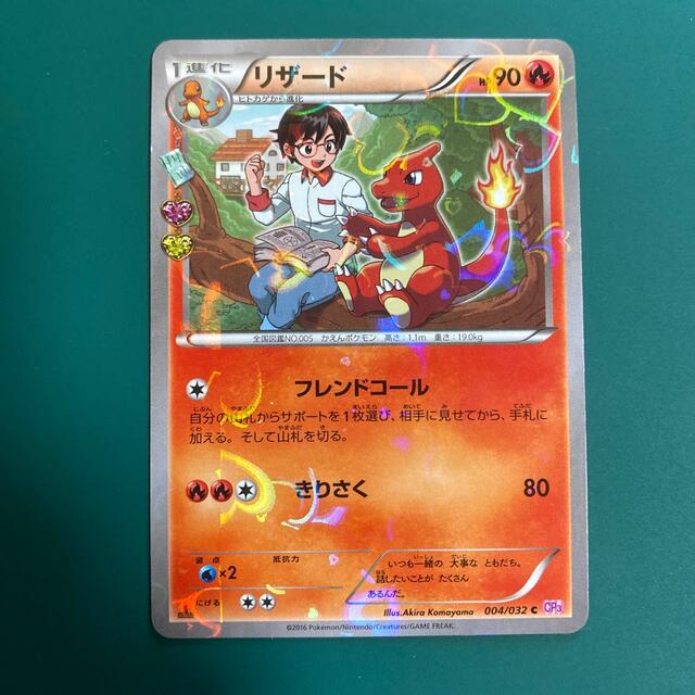 ポケモン - ポケモンカード 『ヒトカゲ』『リザード ポケモン - ポケモンカード 『ヒトカゲ』『リザード