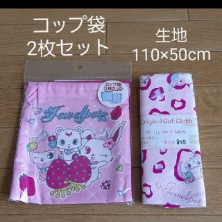 サンリオ(サンリオ)のジュエルペット　巾着　生地セット(生地/糸)