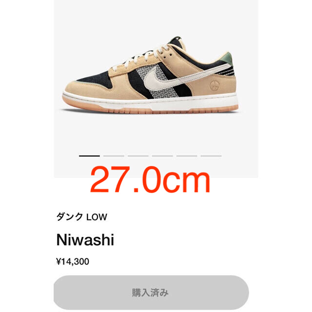 NIKE(ナイキ)のNIKE ダンクlow 庭師　niwashi 27.0cm メンズの靴/シューズ(スニーカー)の商品写真