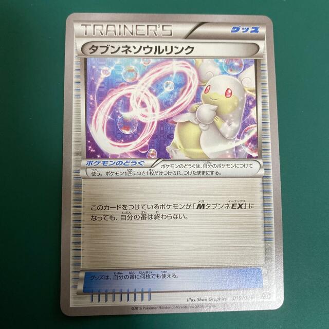 ポケモン ポケモンカード タブンネソウルリング タブンネex Mタブンネex Xy11の通販 By ポケカ 販売 ポケモンならラクマ