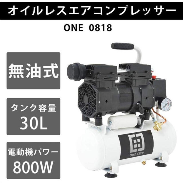 エアコンプレッサー 30L 静音 コンプレッサー オイルレス 塗装用 ... エアーコンプレッサー 静音 オイルレス 車 整備 30L コンプレッサー
