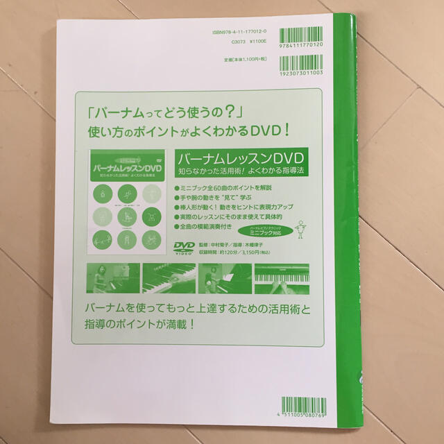 バ－ナム／ピアノテクニック ２ 楽器のスコア/楽譜(クラシック)の商品写真