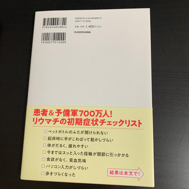 リウマチは治せる！ 日本一の専門医が教える「特効ストレッチ＆最新治療」 エンタメ/ホビーの本(健康/医学)の商品写真