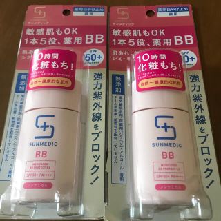 シセイドウ(SHISEIDO (資生堂))のサンメディックUV 薬用BBプロテクト　EX(BBクリーム)