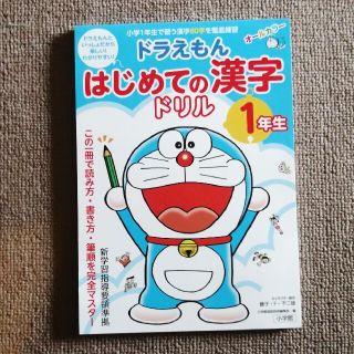 ショウガクカン(小学館)の漢字ドリル一年生(語学/参考書)