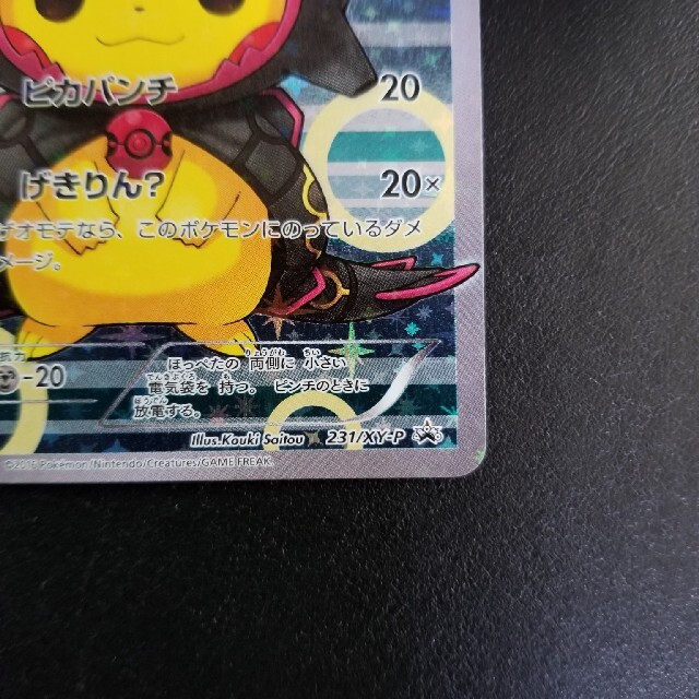 ポケモンカード ポンチョを着たピカチュウ レックウザ プロモ ポケモンカード ポンチョを着たピカチュウ レックウザ プロモ