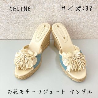 セリーヌ(celine)の【CELINE】サンダル(38) ウエッジソール　ジュート  花モチーフ　水色(サンダル)