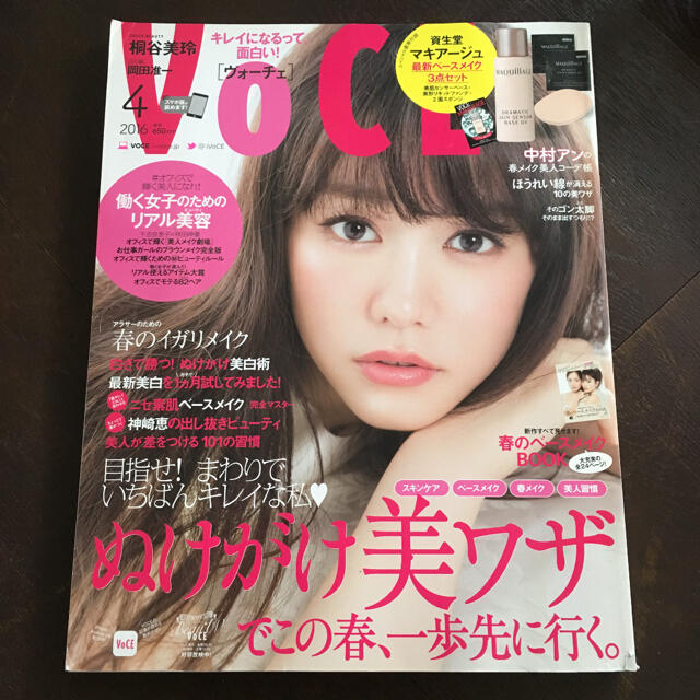 VOCE4月号❤️ぬけがけ美ワザ 桐谷美玲 V6岡田准一 中村アン 神崎恵 エンタメ/ホビーの雑誌(美容)の商品写真