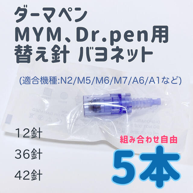 激安通販新作 ダーマペン Dr. PEN ULTIMA M8替針 16針×5本
