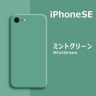 アイフォーン(iPhone)の専用 iPhoneSE2 / 8  / 7 シリコンケース ミントグリーン(iPhoneケース)