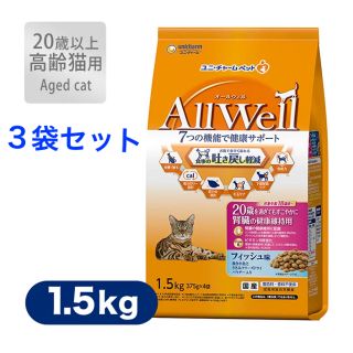 ユニチャーム(Unicharm)のオールウェル  20歳 腎臓の健康維持用 フィッシュ味 猫 ドライフード 高齢猫(ペットフード)
