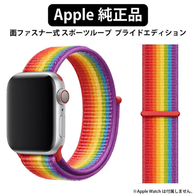 Apple Watch(アップルウォッチ)のApple Watch Sport Loop バンドPride Edition スマホ/家電/カメラのスマホ/家電/カメラ その他(その他)の商品写真