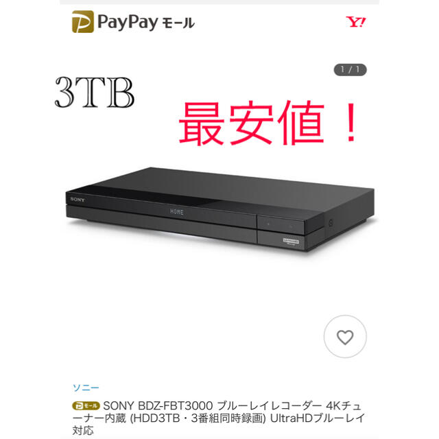 ■SONY BDZ-FBW 1000 チラシコード無　開封済未使用品　おまけ付き