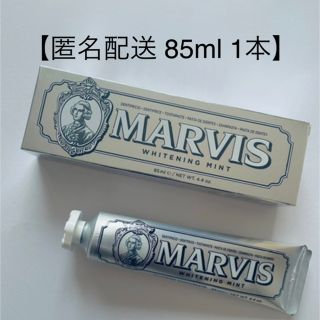 マービス(MARVIS)のMARVIS ホワイトニングミント&ストロングミント 各85ml 2本セット　(歯磨き粉)