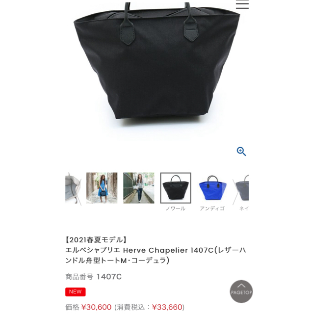 Herve Chapelier(エルベシャプリエ)のリコリコ様専用【難あり】エルベシャプリエ　1407C  ノワール　 レディースのバッグ(トートバッグ)の商品写真