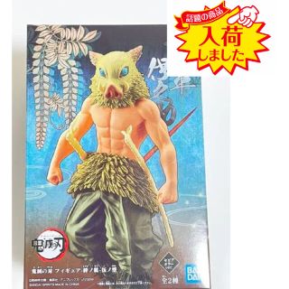 バンプレスト(BANPRESTO)の鬼滅の刃 フィギュア -絆ノ装-伍ノ型 嘴平伊之助 セピアカラーver.(アニメ/ゲーム)