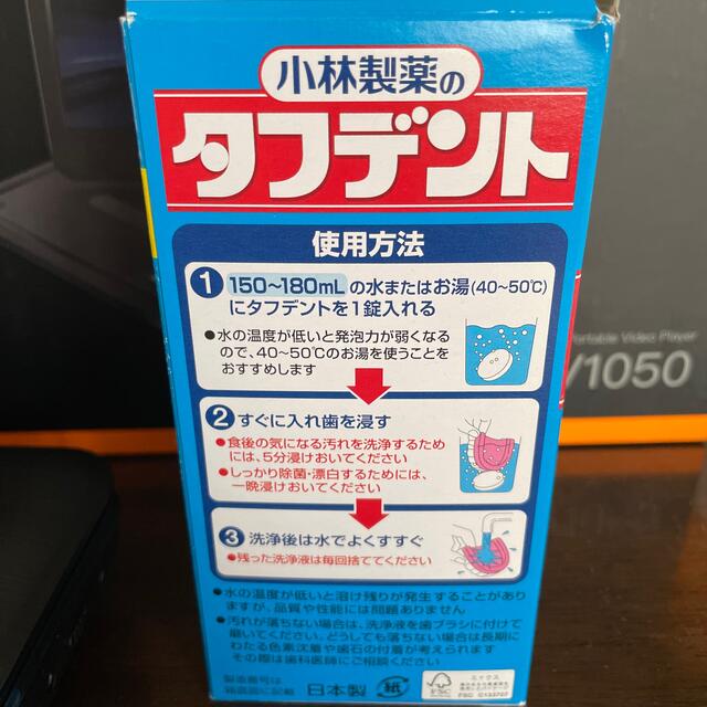 小林製薬(コバヤシセイヤク)の小林製薬　タフデント　入れ歯洗浄剤 コスメ/美容のオーラルケア(口臭防止/エチケット用品)の商品写真