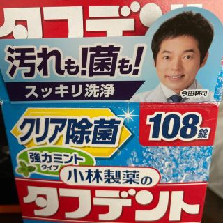 コバヤシセイヤク(小林製薬)の小林製薬　タフデント　入れ歯洗浄剤(口臭防止/エチケット用品)