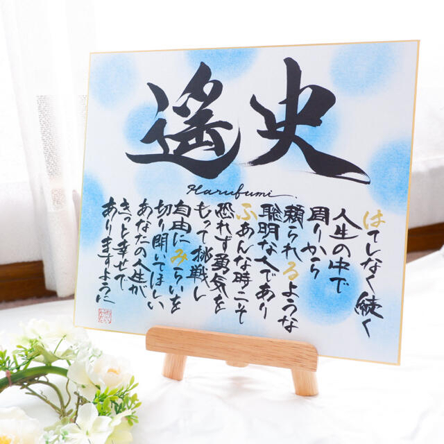【6枚分】名前詩　低価格　命名書