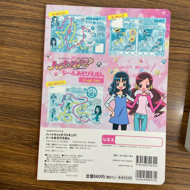 講談社(コウダンシャ)のハ－トキャッチプリキュア プリキュアオールスターズ エンタメ/ホビーの本(絵本/児童書)の商品写真