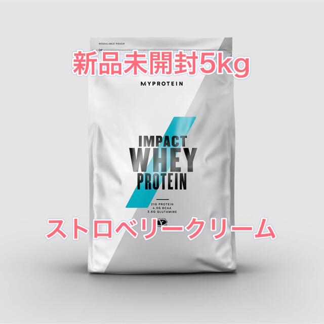 【送料無料5kg】新品未開封　ストロベリークリーム味 マイプロテイン