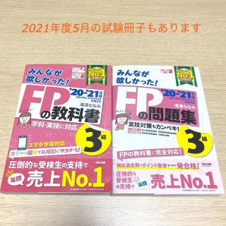 タックシュッパン(TAC出版)のFPの教科書&問題集(資格/検定)