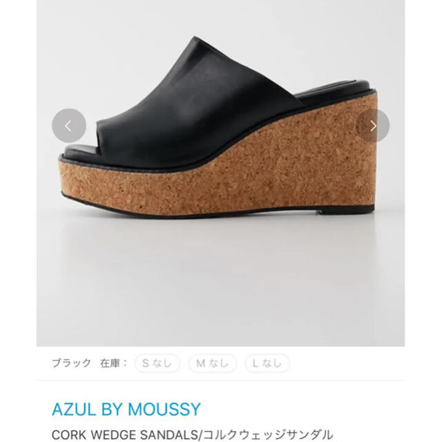 AZUL by moussy(アズールバイマウジー)のアズールバイマウジー　コルクウェッジサンダル レディースの靴/シューズ(サンダル)の商品写真