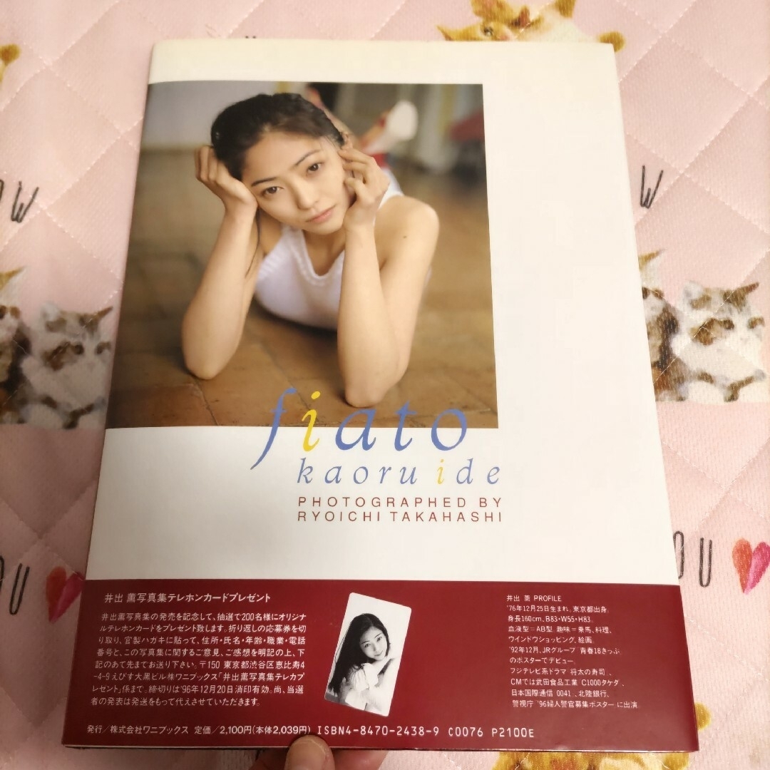お値下げ おまけ付き 美品 井出薫 直筆サイン入り 写真集「フィアート」(初版) お値下げ おまけ付き 美品 井出薫 直筆サイン入り 写真集「フィアート」(初版)