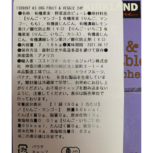 コストコ(コストコ)のコストコ　オーガニック　フルーツ　アンド　ベジタブル　ソース　ジャム　7本 食品/飲料/酒の食品(フルーツ)の商品写真