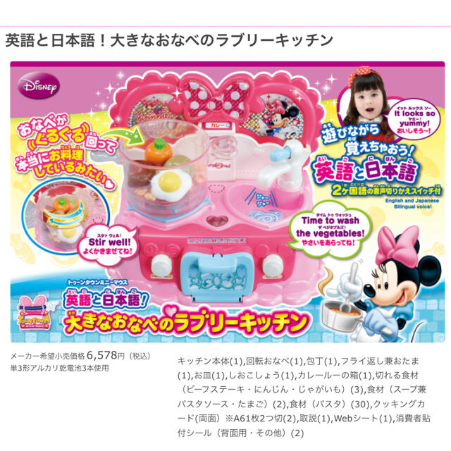 Takara Tomy(タカラトミー)のミニーマウス えいごとにほんご！大きなおなべのラブリーキッチン キッズ/ベビー/マタニティのおもちゃ(知育玩具)の商品写真