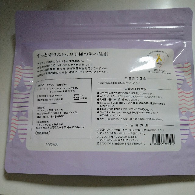 ブリアン（歯磨き粉）ぶどう　60包