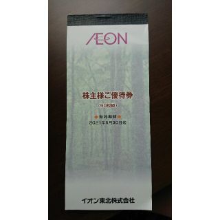 イオン  株主優待  49枚  4900円分(ショッピング)